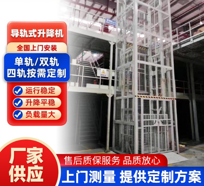 高安导轨式升降机行业迎来高质量发展新机遇