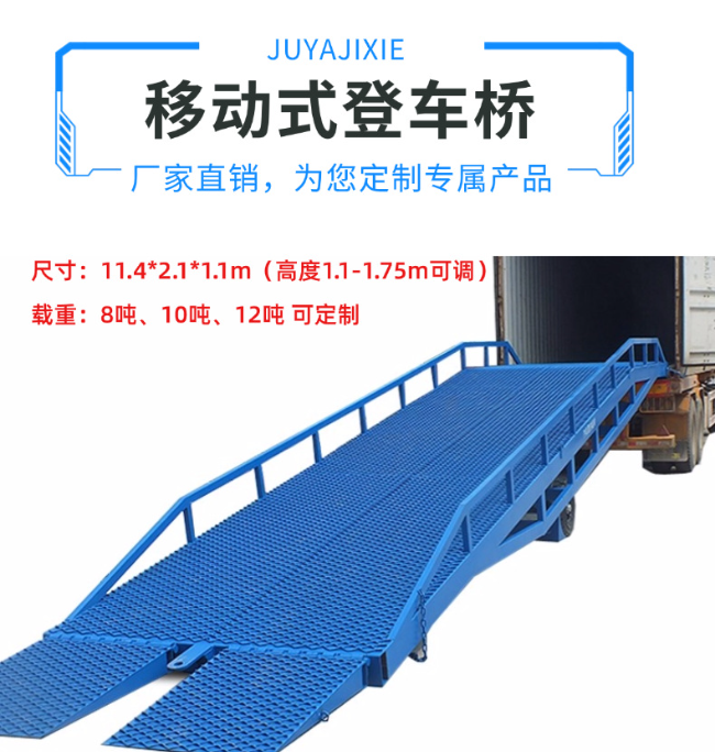 高安移动式登车桥规格详解与应用场景